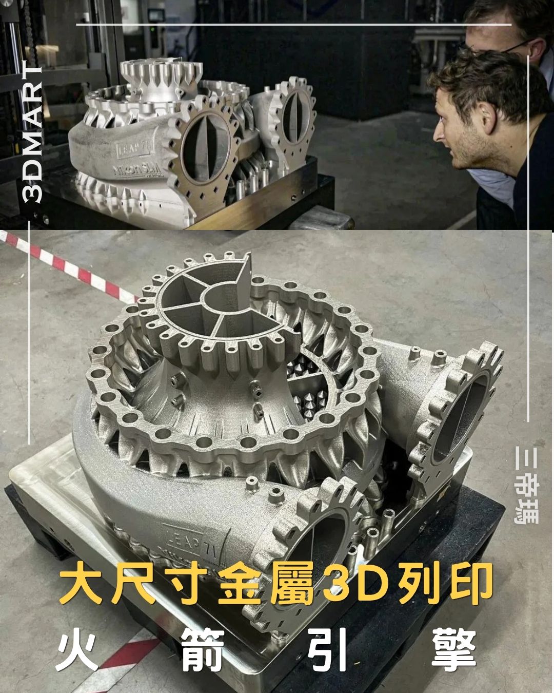 3Dプリンティング】大型金属3Dプリントロケットエンジン – 3DMart Japan