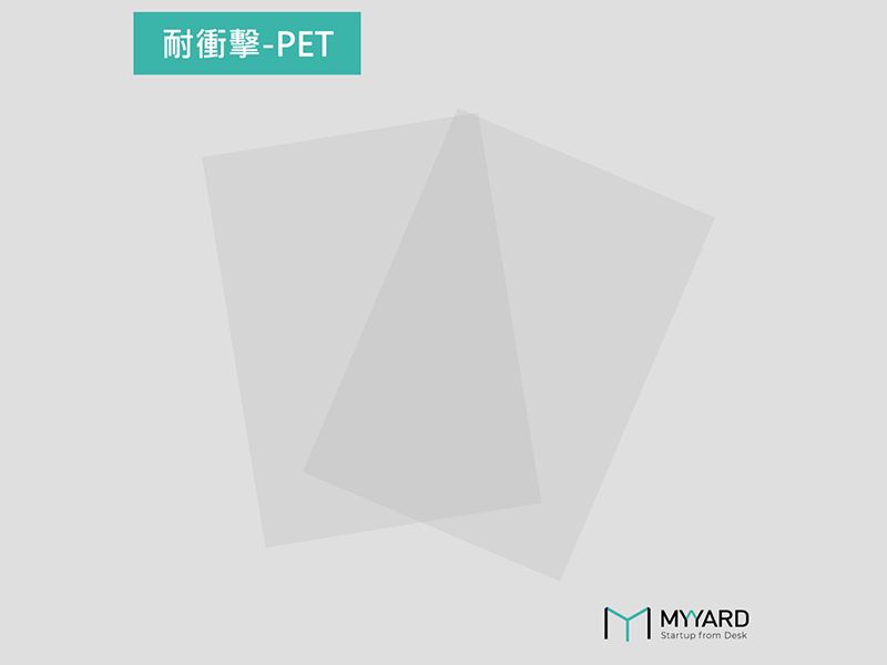 MY YARD真空成型材料片-耐衝擊塑膠板-PET