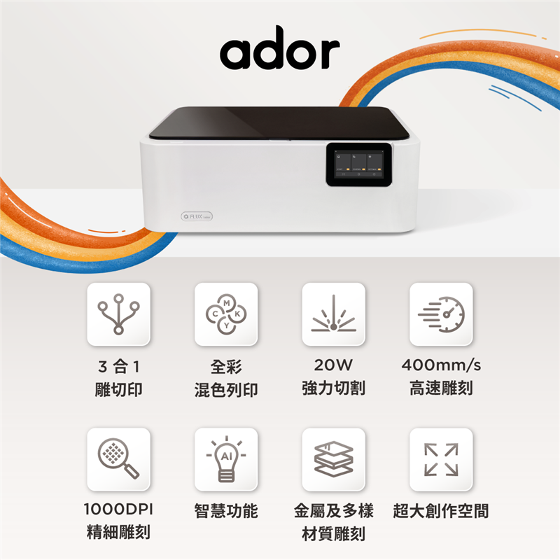 FLUX Ador 彩色列印雷射切割機