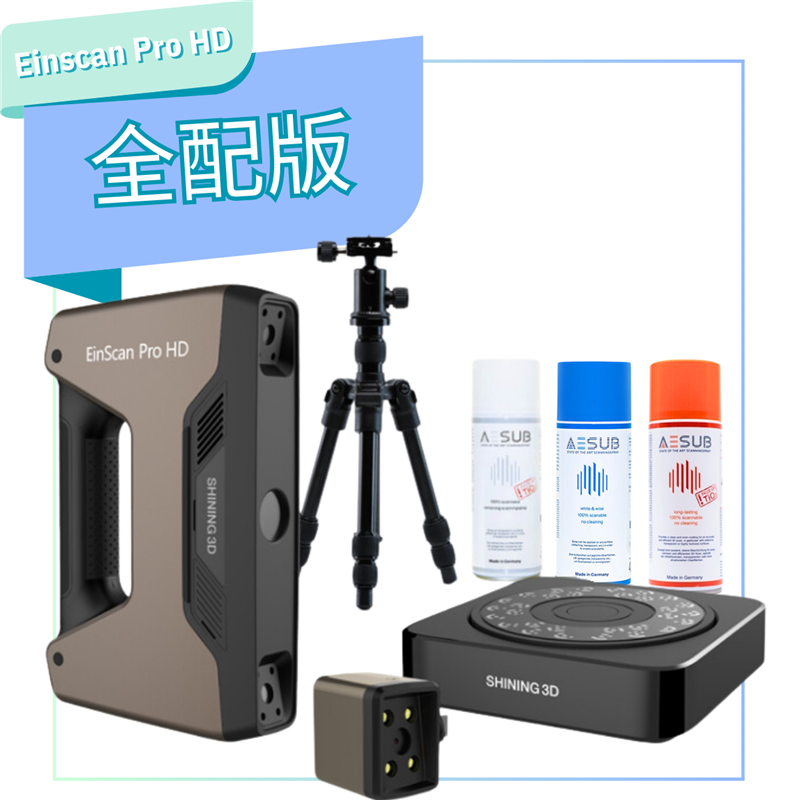 SHINING 3D - EinScan Pro HDスキャナー - フルバージョン