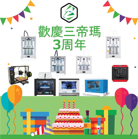 三帝瑪歡慶3周年！ 3DMART在大家的支持，即將邁入3周年！為了感謝各位的一直以來的支持，並慶祝10月28號3DMART生日，將在10/30-11/13舉行為期兩週的"歡慶周年活動"，於活動期間內付清款項即享有商品全面9折的優惠。