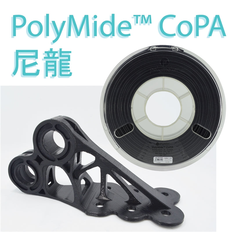 Polymaker最近推出一系列商品，其中特別的新線材-polymide CoPA尼龍，十分讓人眼睛為之一亮，兼具尼龍所有優點(高強度、耐損耗、強韌且重量輕)，在強韌度上...