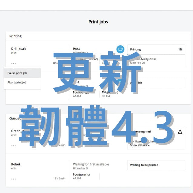 將Ultimaker 3升級至韌體4.3版本，取得最新功能和更好的Cura Connect體驗。最新的韌體版本使您的硬體有新的易使用功能，及Cura Connect和Ultimaker Cura之間有更好的..