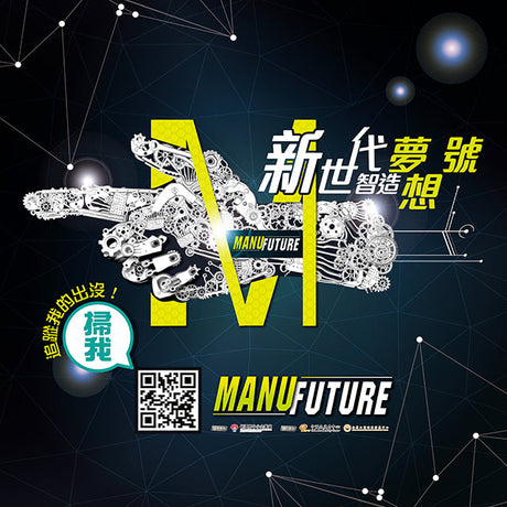 「新世代智造夢想號」是工業4.0及新智慧製造的巡迴車，途經北中南各校及熱點。除了3D列印機、自動機械手臂、還有趣味活動及有獎徵答，別錯過離你最近的場次！