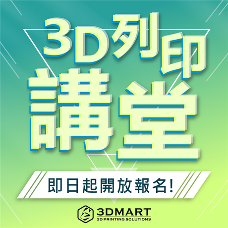 新年快樂！過年長身材，更要餵腦袋！2019年最新技術你跟上了嗎？三帝瑪統整分享會後大家的回饋，再度增開3D列印講堂！