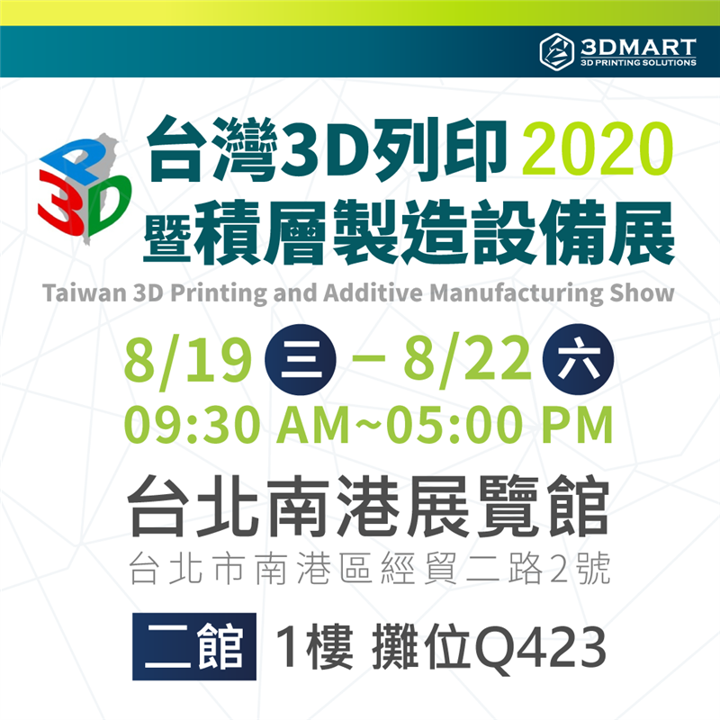 一年一度的台灣國際3D列印展，三帝瑪即將於今年8月19日到8月22日，在南港展覽館二館和大家見面，這次為大家帶來的除了3D列印機、還有十種設備大滿足！申請三帝瑪邀請函，讓你免費入場！