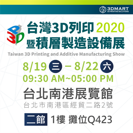 一年一度的台灣國際3D列印展，三帝瑪即將於今年8月19日到8月22日，在南港展覽館二館和大家見面，這次為大家帶來的除了3D列印機、還有十種設備大滿足！申請三帝瑪邀請函，讓你免費入場！