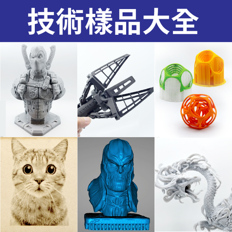 3D列印技術太多樣，選擇困難？從雷射雕刻、真空成型、CNC銑床加工、到3D環景掃描，實際效果好想知道？手邊沒設備沒關係，各大技術樣品照一次看！