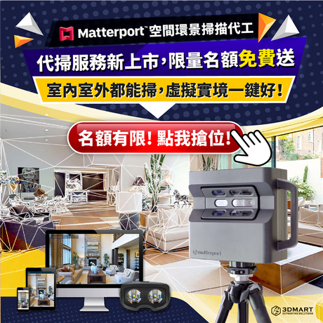 環景掃描新技術，虛實空間一鍵轉！室內室外無死角，虛擬實境，自由穿梭，開箱即掃一鍵好，虛擬空間怎麼掃，新手上路3技巧！