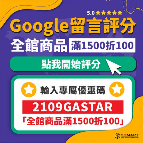 留下評分評論，立馬享優惠！你的肯定，是我們繼續走下去的動力！自三帝瑪成立以來，服務過眾多產業領域的客人，由衷感謝每位使用者的支持，為了不斷進步及回饋大家，現在只要在三帝瑪Google留下評分或評論，即享超值優惠！