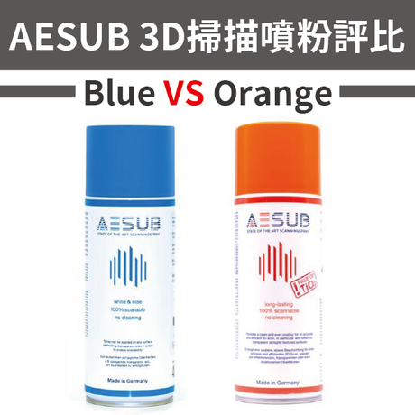 揮發時間快慢？掃描效果差多少？AESUB Blue與Orange大評比，3D掃描黑色電子鍵盤，自動揮發、不須清潔、持久性再提升，AESUB 3D掃描噴粉總評比馬上看！