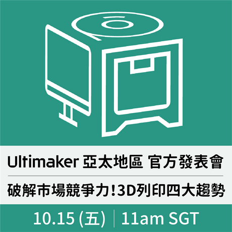 隨著市場中 VUCA（易變性、不確定性、複雜性和模糊性）增加，許多製造商、創作者都強調企業需要不斷創新、改善營運方式；大量產業已將生產線結合3D列印技術，以維持自己在市場上的競爭力、影響力，從新創到全球企業，各種規模的產業皆透過Ultimaker 3D列印機，發展、研發更高效的產業運作模式。