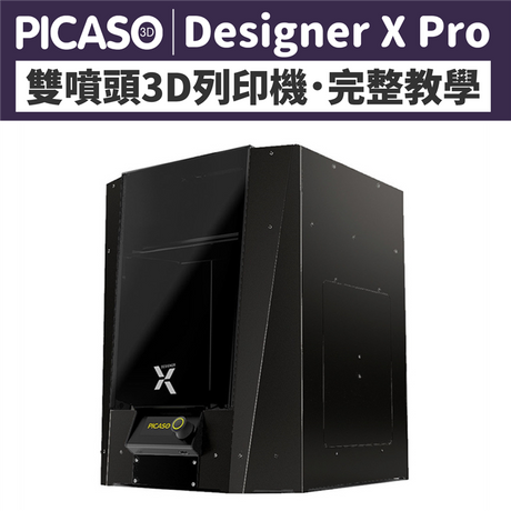 Picaso Designer X PRO 3D列印機是台雙噴頭3D列印機，使用1.75mm的線徑規格，採用專利JetSwitch技術，能夠在5秒內切換噴嘴，快速進行雙色或雙料3D列印，搭配上提式拉門，封閉式列印空間的操作溫度最高可達380°C，開箱實測馬上看！