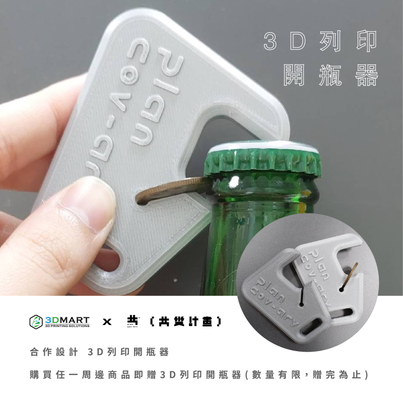 因為疫情影響今年「新一代設計展」於線上開展，快來感受不一樣的設計體驗！把Ultimaker 3D列印機製作的紀念周邊免費帶回家！