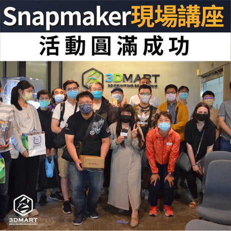 本次Snapmaker現場講座報名非常踴躍，沒有來的朋友別傷心，現在帶您重點回顧當天的精彩活動！整場活動都有事先準備好滿滿的飲料與點心，不怕睡著不怕餓，就是要讓您好好地專心學技術！