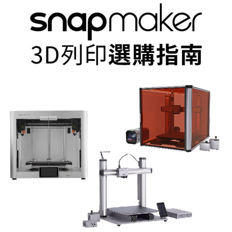 3D列印也稱增材製造，是透過逐漸增層增加材料來創建三維物體的過程，這與傳統製造技術不同。後者是從較大的塊狀物中減去材料，創造出所需的形狀。3D列印自1980年代以來一直都存在，第一台3D列印機於1984年由Chuck Hull發明，他發明瞭一種稱為光固化成型術SLA的工藝，使用UV雷射光去固化樹脂成所需的形狀。此後，3D列印技術不斷發展和完善。