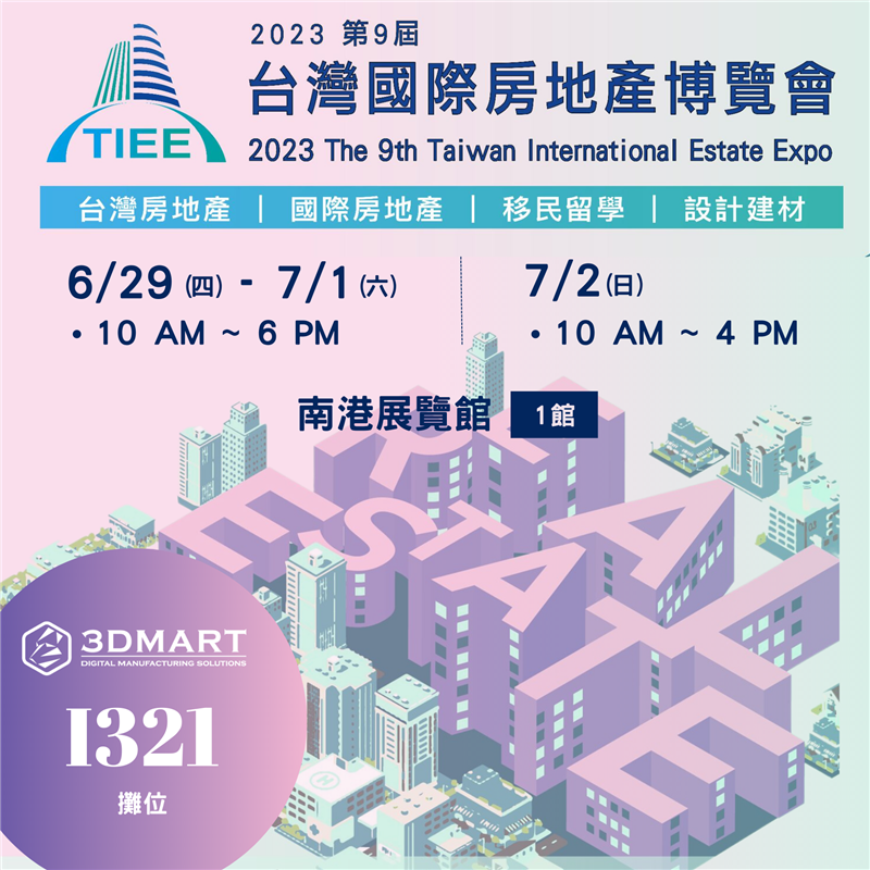 2023台灣國際房地產博覽會，在06/29（四）－07/02（日）於南港展覽館1館盛大舉行！獨家展出3D環景掃描器「Matterport Pro2」及最新「Matterport Pro3」」，今年三帝瑪將帶來超高質感360度環景拍攝技術，歡迎免費入場