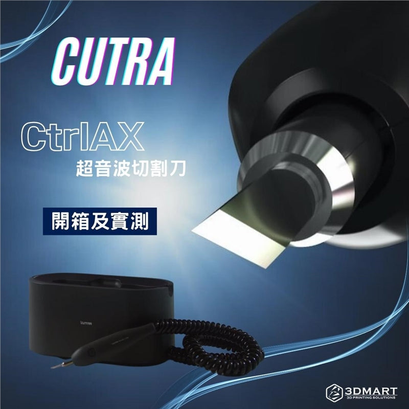 想輕鬆快速修整模型，毫不費力地移除支撐物，又想切割不同材料實現多元應用嗎? Cutra CtrlAX 超音波切割刀幫到你！
