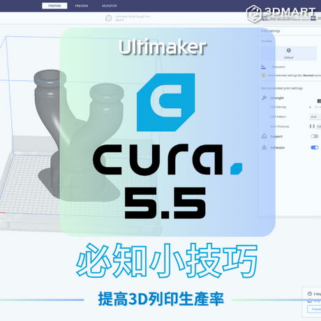 隨著UltiMaker Cura的最新版本，用戶可以期待更容易在虛擬建造平台上組織模型，令人振奮的新插件功能，以及UltiMaker S系列列印機的巨大速度改進！