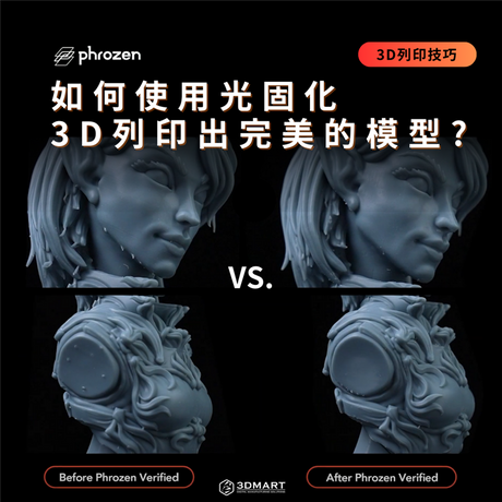 3D 列印過去對於初學者來說可能顯得令人望而卻步，但現在不再是問題了。看看 Phrozen 推出的 PIXUP——一個自主開發的 3D 列印模型市場——如何透過其適合初學者的模型，徹底改變了 3D列印行業。