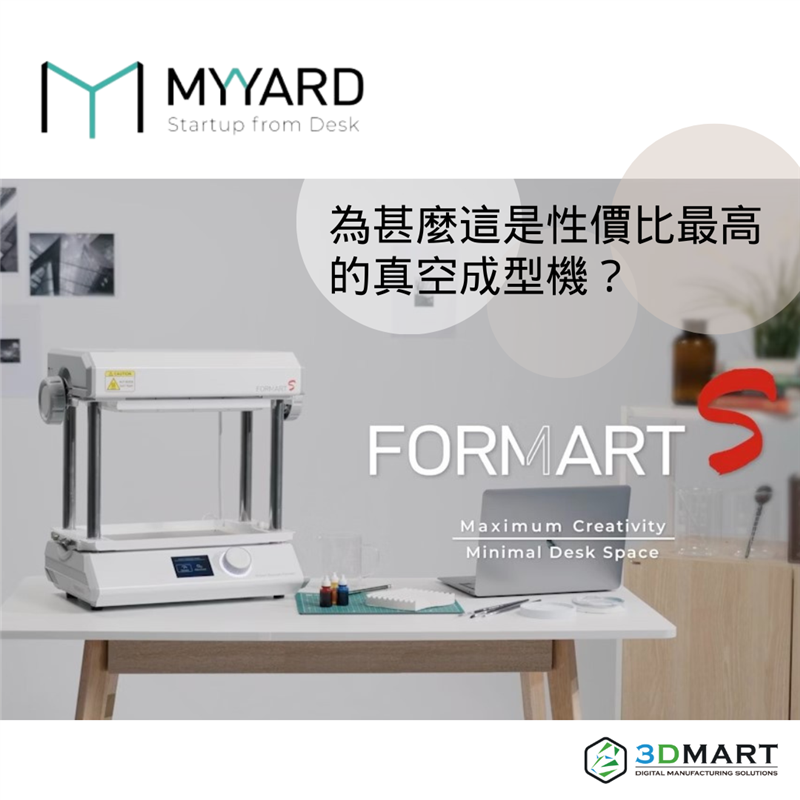 MY YARD推出全新手作神機 - FORMART S省時、高效且低成本！想知道最全面、最新的消息，就要看看本文！
