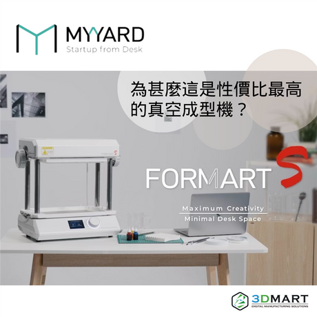 MY YARD推出全新手作神機 - FORMART S省時、高效且低成本！想知道最全面、最新的消息，就要看看本文！