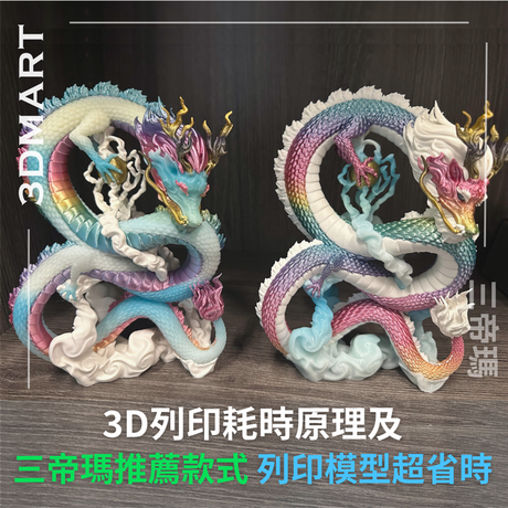 為什麼3D列印速度這麼慢？了解平均列印時間並探索專業列印機，以提高 3D 列印速度、效率和品質。