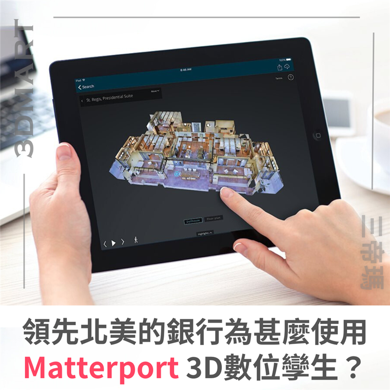 他們使用Matterport在15個月內節省超過 50 萬美元，以及6,000小時的工作時間，想知道怎樣做到？馬上看！