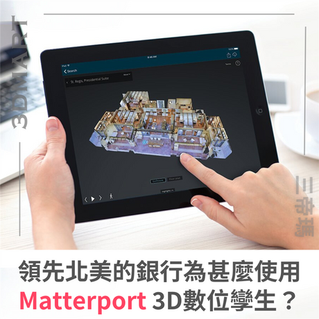 他們使用Matterport在15個月內節省超過 50 萬美元，以及6,000小時的工作時間，想知道怎樣做到？馬上看！