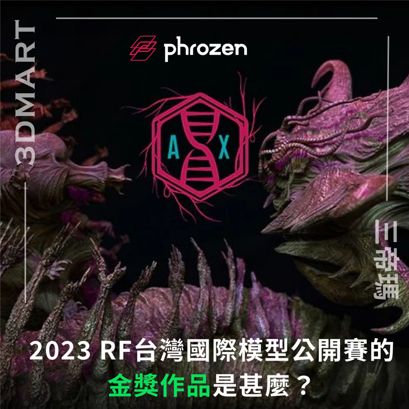 想知道怎樣才能贏得台灣最傑出的 3D 模型雕刻比賽之一？本文介紹獲得3D組金獎得獎者的創作過程，一起來看看他的心路歷程會不會啟發到你！