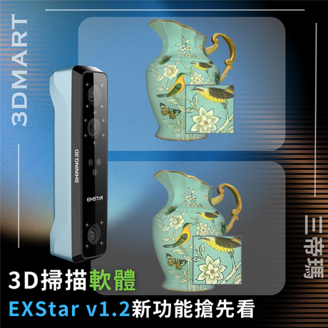EXStar v1.2革新3D掃描 - 強大效能釋放、智慧切割功能、多維度調控選項、便捷編輯體驗