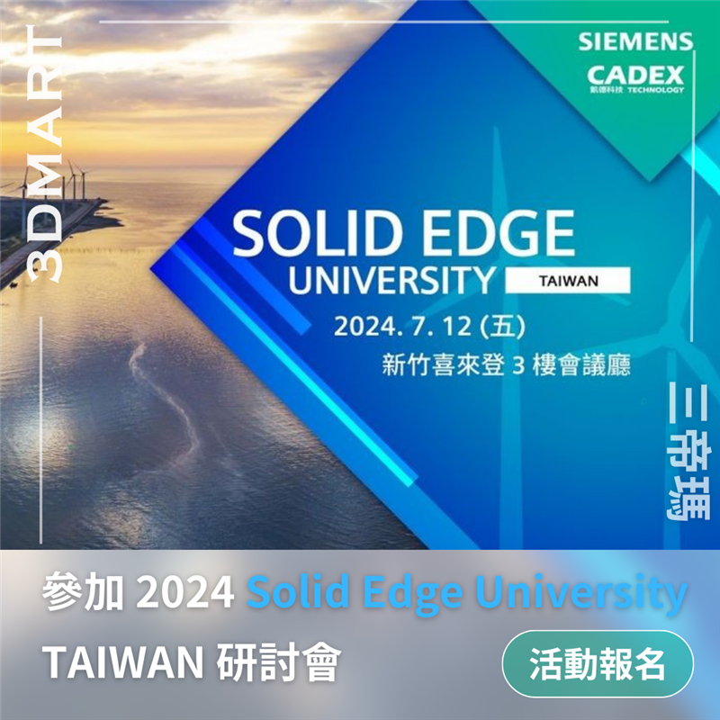 感謝主辦方的精心策劃和熱情邀請，讓我們有機會與業界專家和同行交流學習，共同探討數位製造的未來發展。我們期待在此次研討會中獲得更多寶貴的知識和經驗，進一步提升三帝瑪的服務品質和技術水平。