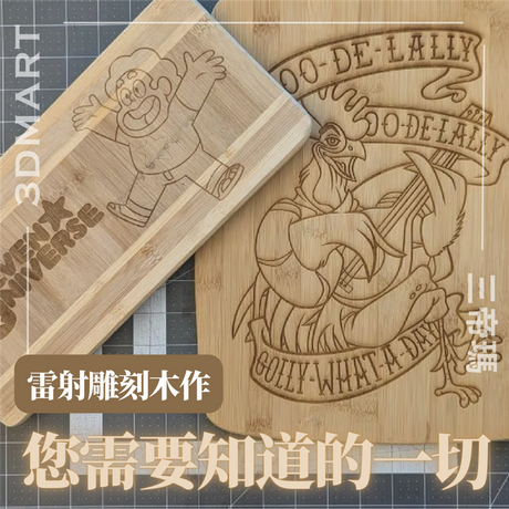 在木工愛好者的世界中，當出現新設備時，家中總是有更多的空間！ 家用雷射切割機的價格越來越便宜，因此現在是探索它們如何適合您的好時機。