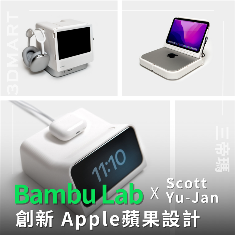 【3D列印】用 Bambu Lab 突破創意界限：Scott Yu-Jan 的創新蘋果設計 – 3DMart Japan