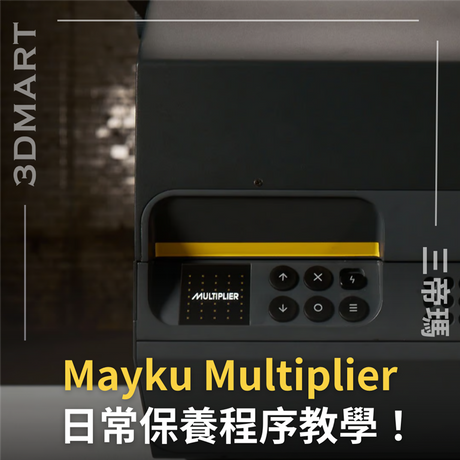 壓力成型機也要做保養嗎？有保養和沒保養差在那？可能你也有這些疑惑，這篇文章通通解答你，還手把手教你如何保養！