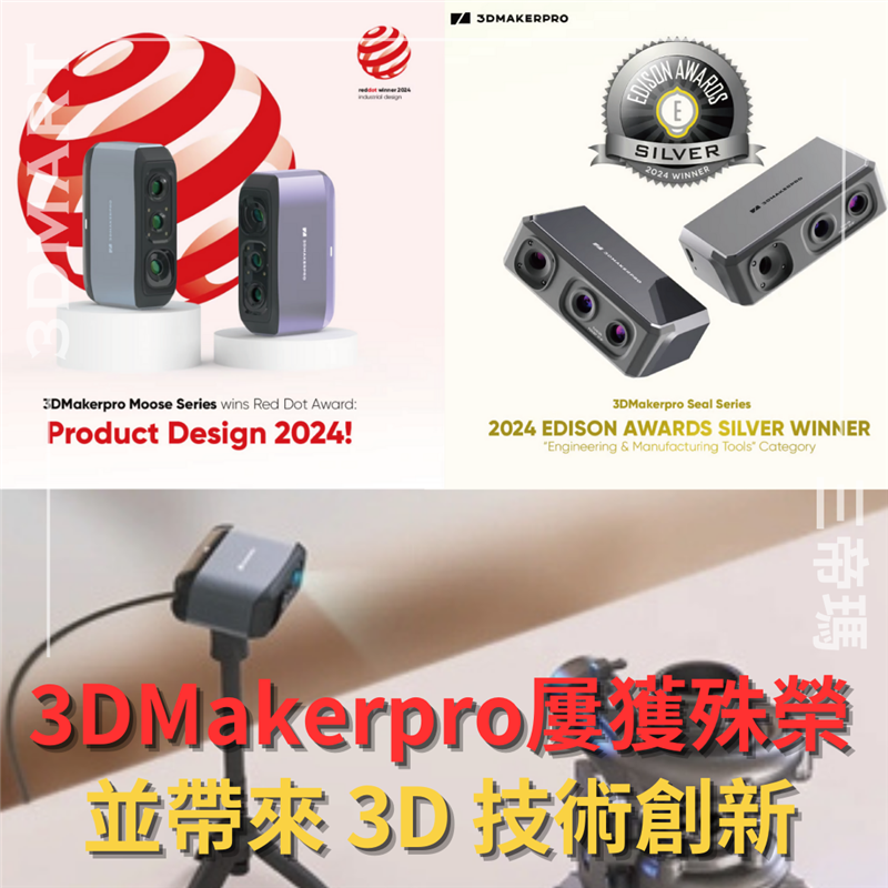 3DMakerpro 贏得了頂級設計獎項，與大學合作，並在全球擴張，為無障礙 3D 掃描技術樹立了新標準。