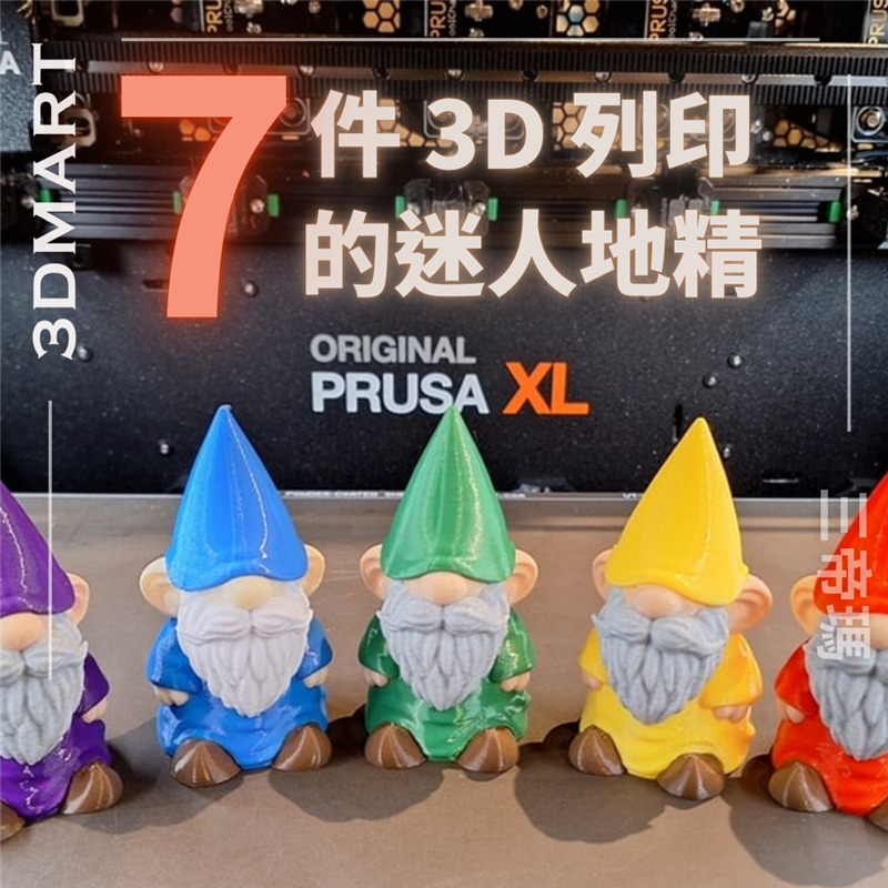 地精是迷人的生物，可以為任何空間帶來一絲魔力和個性。無論您是這些神秘生物的粉絲，還是只想為您的空間添加一些有趣的元素，3D 列印都為您在家中創造自己的小地精提供了絕佳的方式。