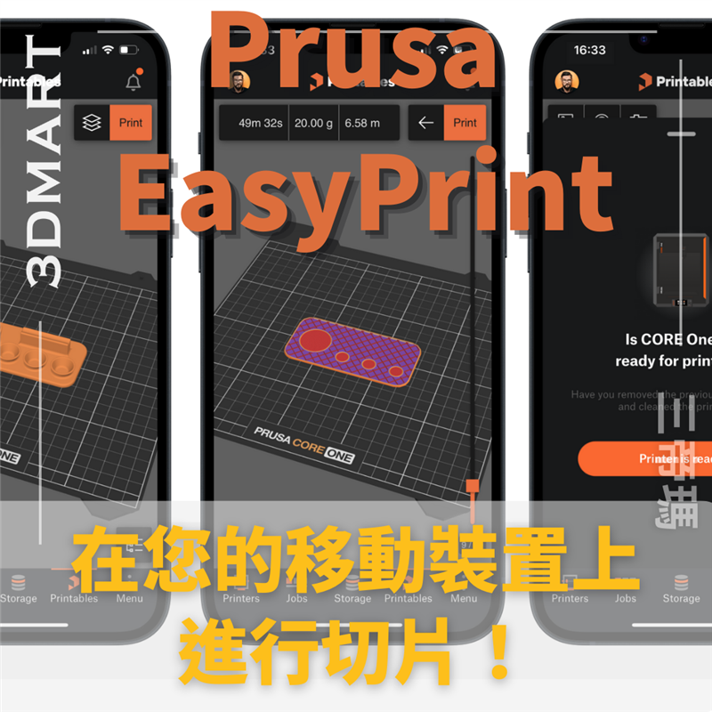 儘管我們中的許多人已經完全習慣將模型拖放到 PrusaSlicer 中並選擇預設配置文件，但對於新手來說，這並不像聽起來那麼容易。有了 EasyPrint，所有這一切都變得精簡和極其簡單。這是您所經歷過的最簡單、最無縫的切片軟體。