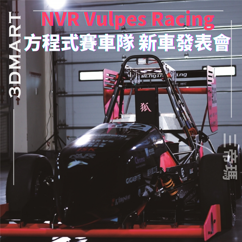 NVR 陽明交大青年方程式賽車隊致力於推動學生實作與跨領域合作，結合機械、電控、材料與空氣力學等多元專業，參與國際賽事挑戰自我。此次新車發表不僅是技術突破的重要里程碑，更象徵著團隊持續追求卓越的精神。