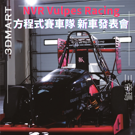 NVR 陽明交大青年方程式賽車隊致力於推動學生實作與跨領域合作，結合機械、電控、材料與空氣力學等多元專業，參與國際賽事挑戰自我。此次新車發表不僅是技術突破的重要里程碑，更象徵著團隊持續追求卓越的精神。