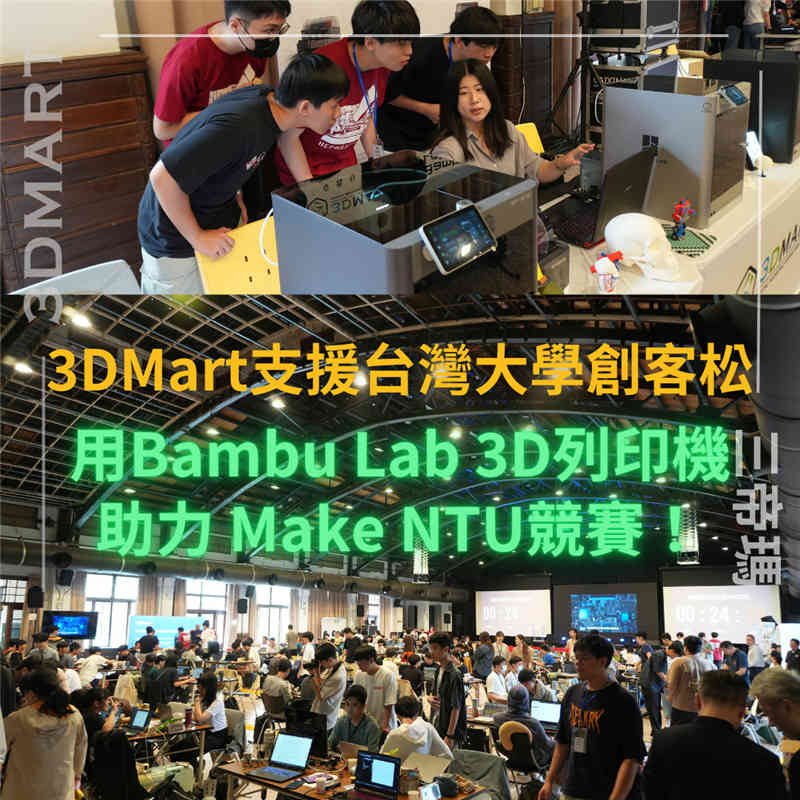 MakeNTU 以軟硬體實作為主，激盪Maker的創意與實作能力。Maker將在短時間內Make出最貼近主題的實體作品，是一個從發想、自學、到實踐的最佳舞台！