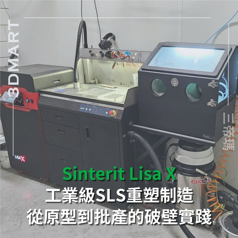 包裝製造商INNOSEAL突破傳統生產桎梏，透過Sinterit的Lisa X SLS技術化解原型開發局限、高額模具成本與智財風險三重困境，實現從功能性測試到小批量生產的全面革新