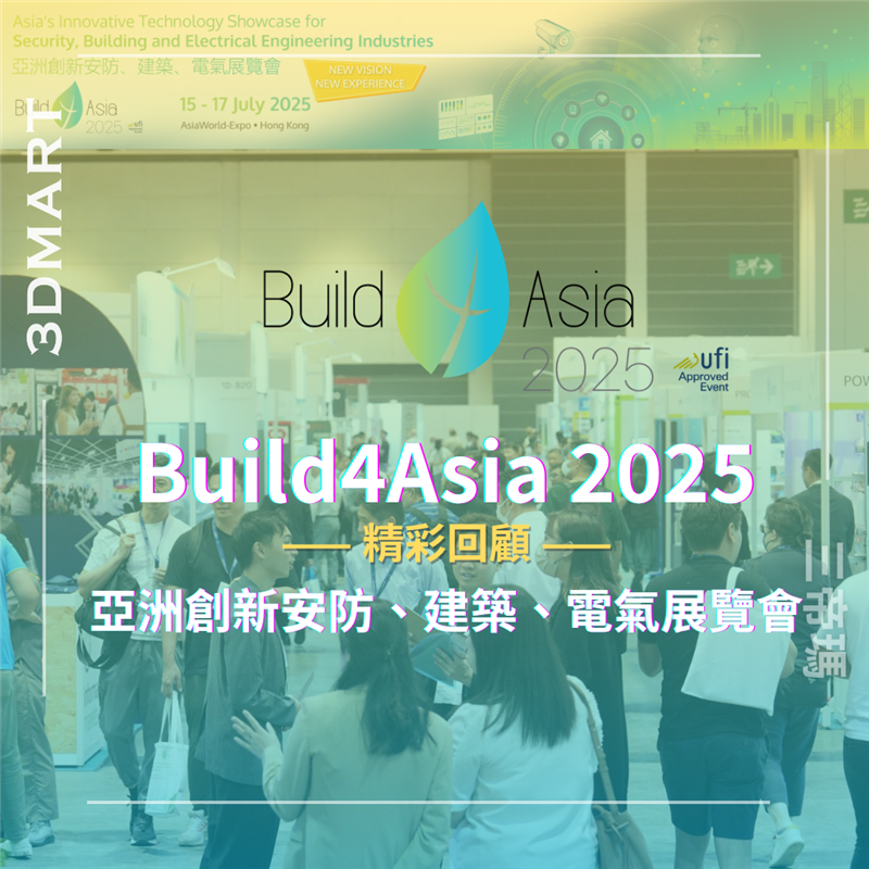 2025香港亞洲創新安防、建築、電器展覽會，在07/15（二）－7/17（四）於香港亞洲國際博覽館盛大舉行！3DMart HK聯手Matterport在現場展出了3D環景掃描器、及如何運用「Matterport Pro3」產生數位孿生空間，3DMart也在現場帶來了超高質感高效率的360度環景拍攝技術，一起來看看活動精彩回顧吧！