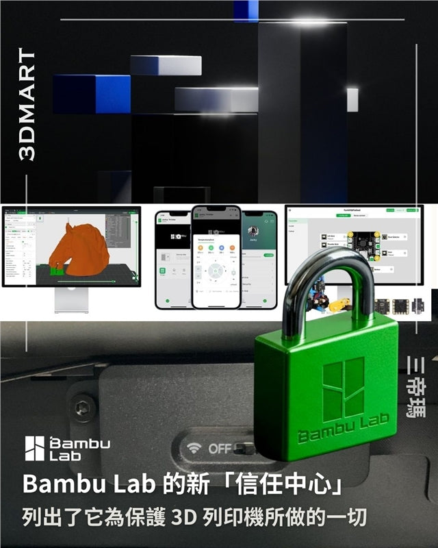在這個通常對安全問題諱莫如深的行業，Bambu Lab 終於公開了其全部行動指南。 以下是這項全新透明度對您以及其他所有 3D 列印機使用者的意義。