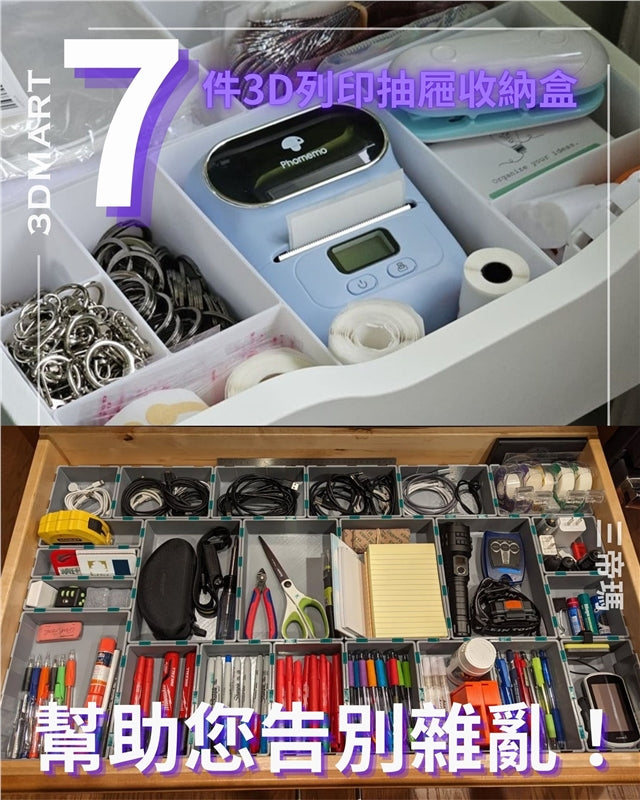 你的桌子抽屜總是亂糟糟的，不知道該怎麼整理？快來看看我們精選的抽屜收納盒，幫您整理好您的抽屜空間！