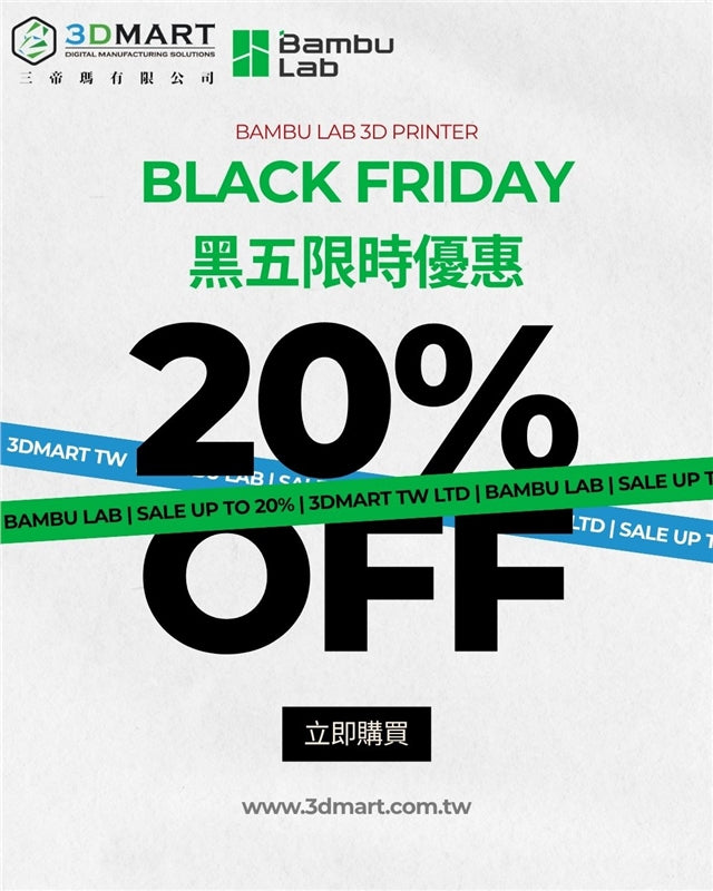 一年一度的Balck Friday特惠來襲！折扣最高達20% off！