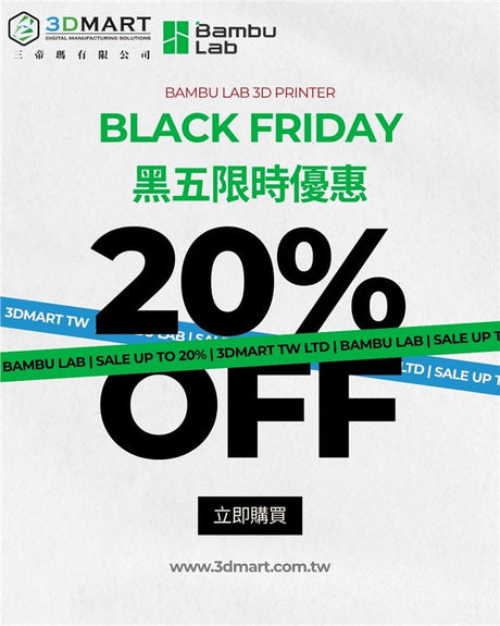 一年一度的Balck Friday特惠來襲！折扣最高達20% off！
