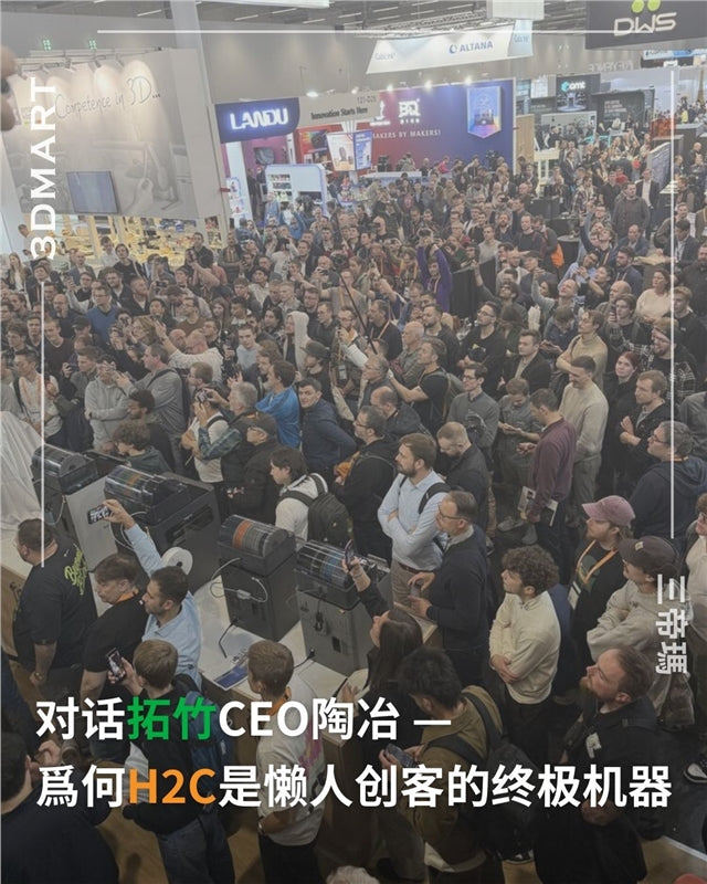 對話拓竹CEO陶冶 — 為何H2C是懶人創客的終極機器