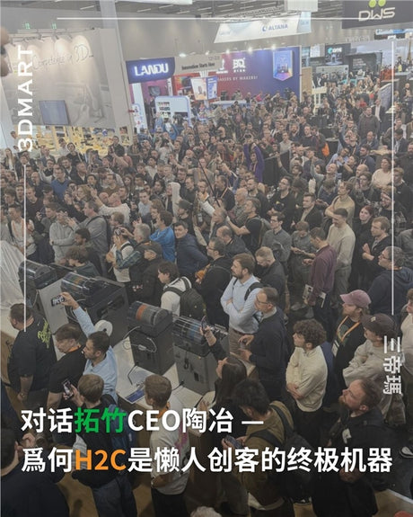 對話拓竹CEO陶冶 — 為何H2C是懶人創客的終極機器