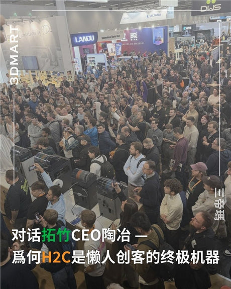 對話拓竹CEO陶冶 — 為何H2C是懶人創客的終極機器